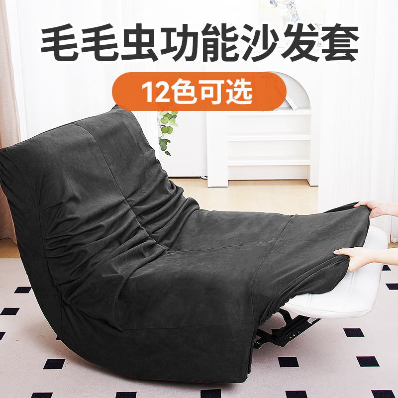 功能毛毛虫全包沙发套高端定制