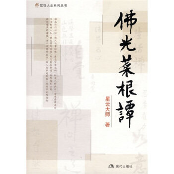 佛光菜根谭素材模板 佛光菜根谭图片下载 小麦优选