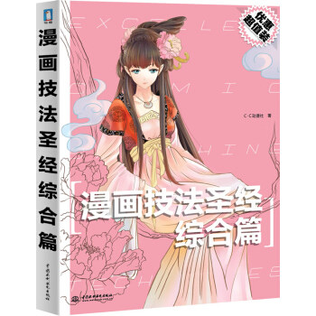 漫画技法圣经价格 漫画技法圣经图片 星期三