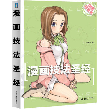 漫画技法圣经素材模板 漫画技法圣经图片下载 小麦优选