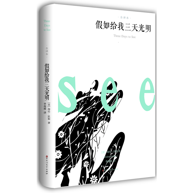 ¡¾Ìô3±¾42¡¿ÊÀ ½çÎÄѧÃûÖø ¼ÙÈç¸øÎÒÈýÌì¹âÃ÷È«Òë±¾ Èú¢×ÓÊÜÒæÒ»ÉúµÄÀñÎï ½ÌÓý²¿ÓïÎÄпαêÍÆ¼öÊéÔĶÁÊé¼®³©ÏúÊé ÇàÉÙÄêÖÐС