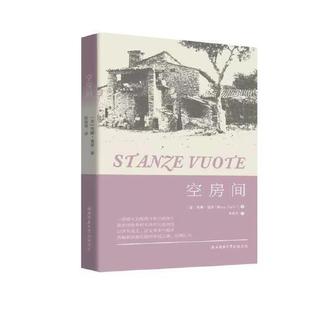陕西师范大学出版 9787569526691 总社 空房间 正版