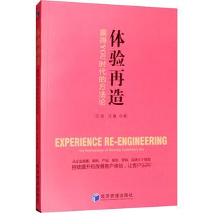 9787509657720 方 经济科学 体验再造：赢得YOU时代 正版