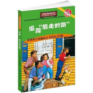M.戈尔绘图彭 纺织工业 路 G.C.沃纳 GertrudeChandlerWarner 美 熊走 专著 9787506490108 正版 著 追踪