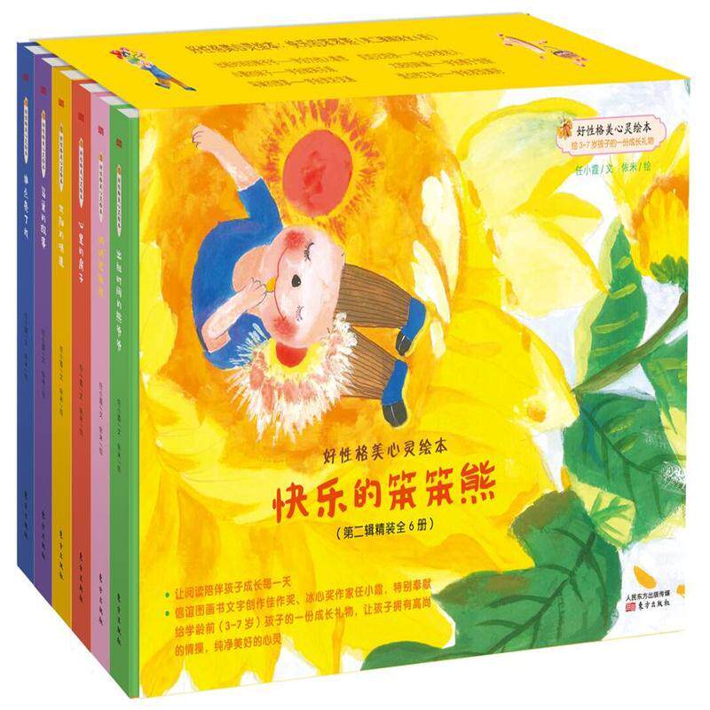 正版 Η好格美心灵绘本：快乐的笨笨熊（第二辑精装全6册) 任晓霞 9787506099837
