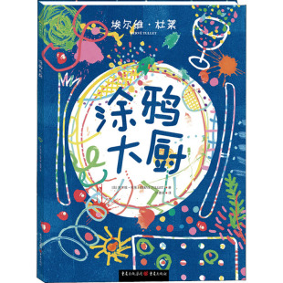 重庆 9787229105068 正版 涂鸦大厨
