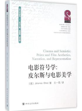 正版 电影符号学:皮尔斯与电影美学:peirceandfilmaesthetics,narration,andrepresentation 9787561492079 四川大学出版社