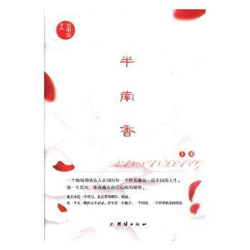 正版 半南香（全两册） 9787512653238 团结