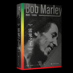 雷鬼 上海文化出版 鲍勃·马利传 9787553522555 社 theoralhistoryofbobmarley 正版