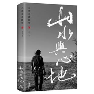 广东人民出版 9787218144658 社 大董美食随笔 正版