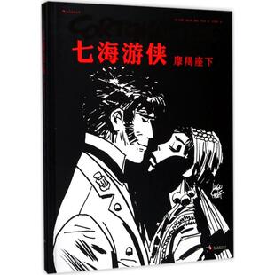 文化发展出版 9787514218749 社 摩羯座下 正版