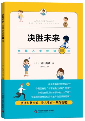 正版 包邮 决胜未来（全两册） 9787504688699 河田真诚