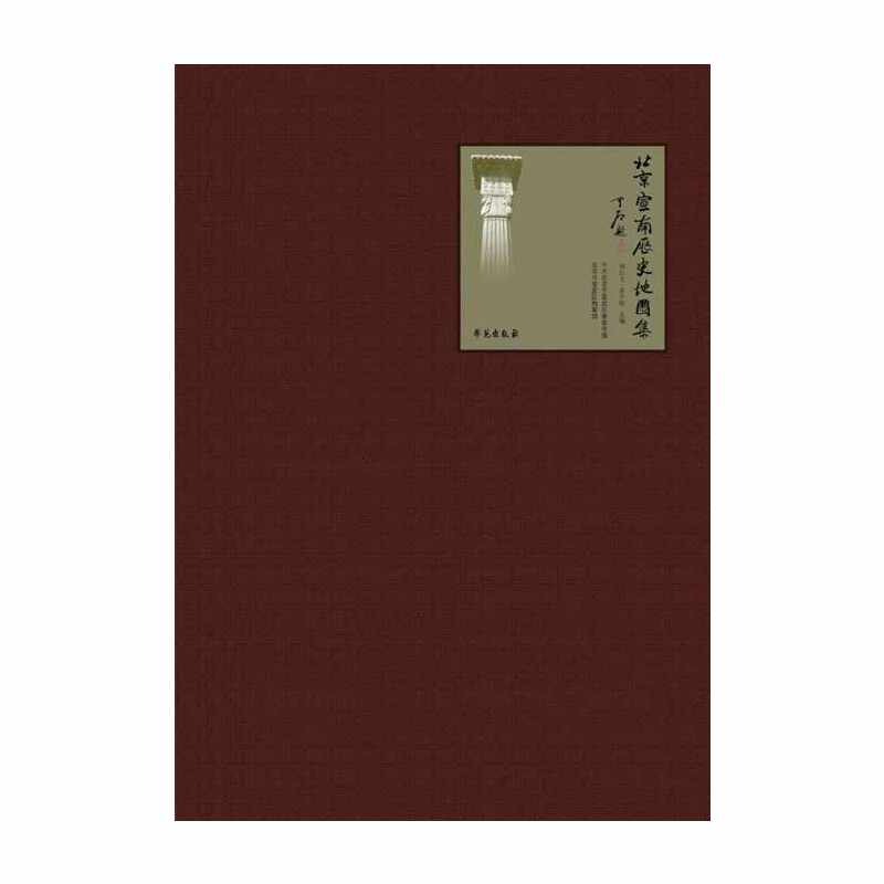 正版 北京宣南历史集9787507731811 学苑社