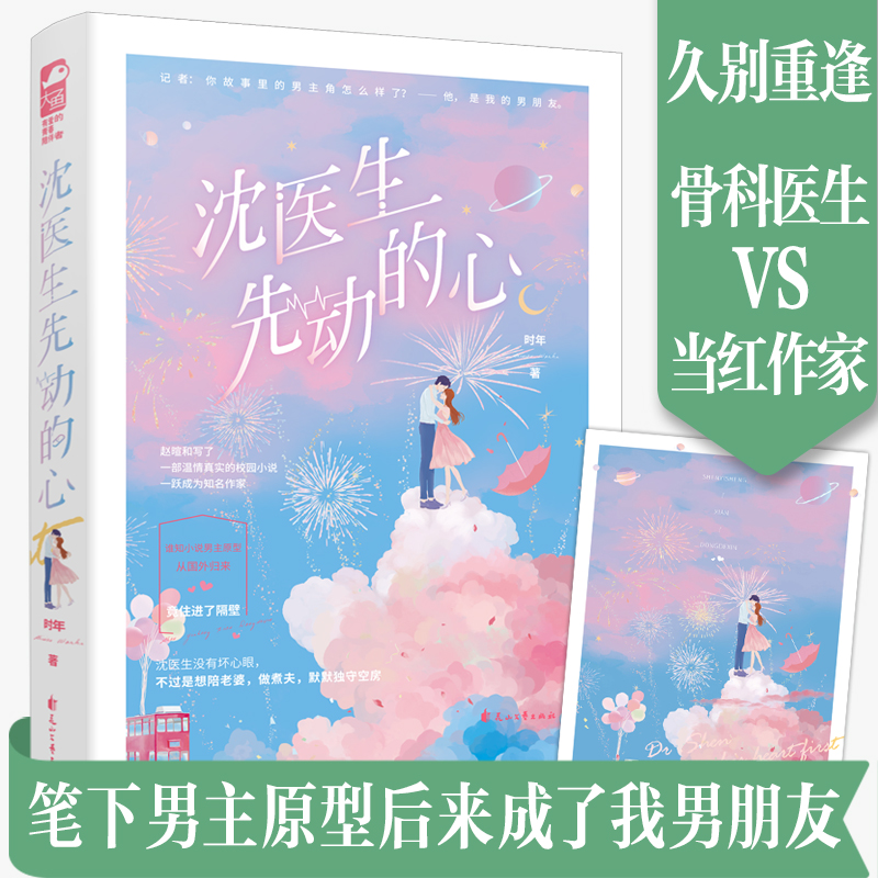 正版 言情小说：沈医生先动的心 9787551159623 花山文艺