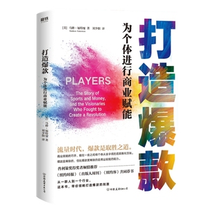 9787505745223 正版 为个体进行商业赋能 打造 中国友谊 磨铁