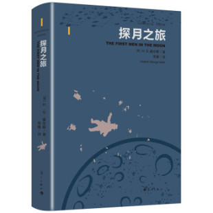 漓江出版 9787540791117 社 探月之旅 正版