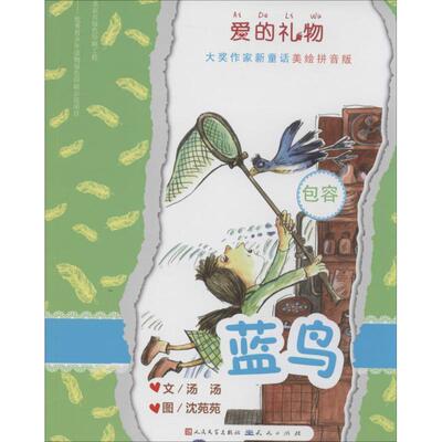 【正版包邮】蓝鸟 9787501608256 汤汤/4.125 天天出版社