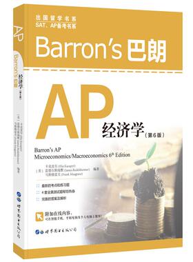 正版 Barron's巴朗AP经济学（第6版） 9787519247652 世界图书