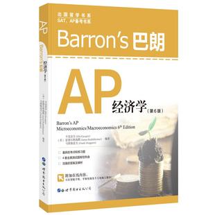 正版 Barron's巴朗AP经济学（第6版） 9787519247652 世界图书