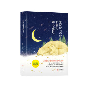 9787514343861 正版 都不会再见 下辈子 现代 无论爱与不爱
