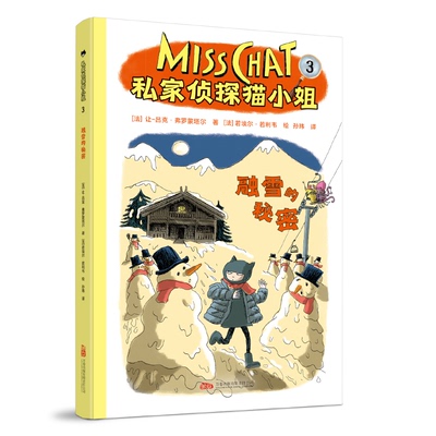 【正版包邮】私家侦探猫小组：3融雪的秘密 9787547067796 孙玮 万卷出版有限责任公司