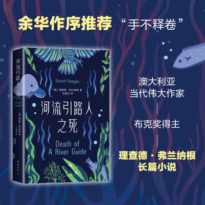 正版 河流引路人之死 9787544297165 南海出版公司