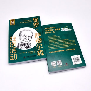 科学普及出版 9787504699527 社 保罗·萨缪尔森：经济活动 正版