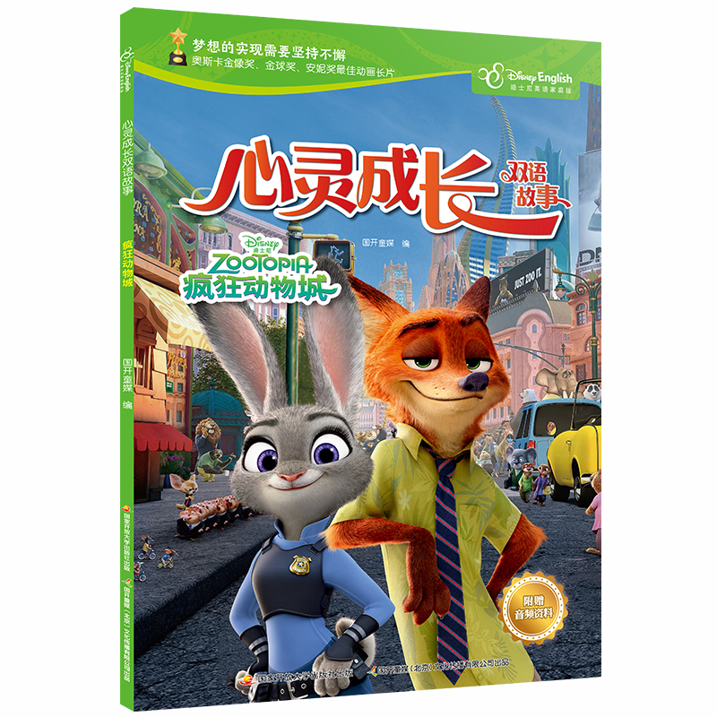 正版 小灵成长双语故事 9787304096021 中央广播电视大学