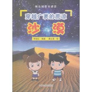 穿越广袤 中州古籍出版 荒凉 9787534834417 社 沙漠 正版