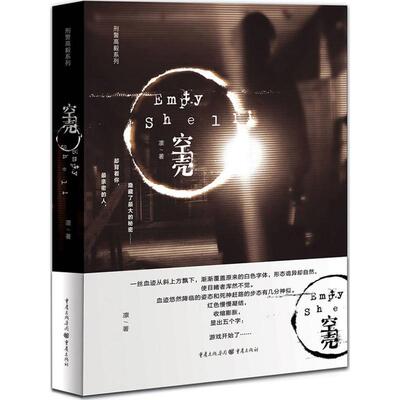 正版 空壳 凛著 9787229064150