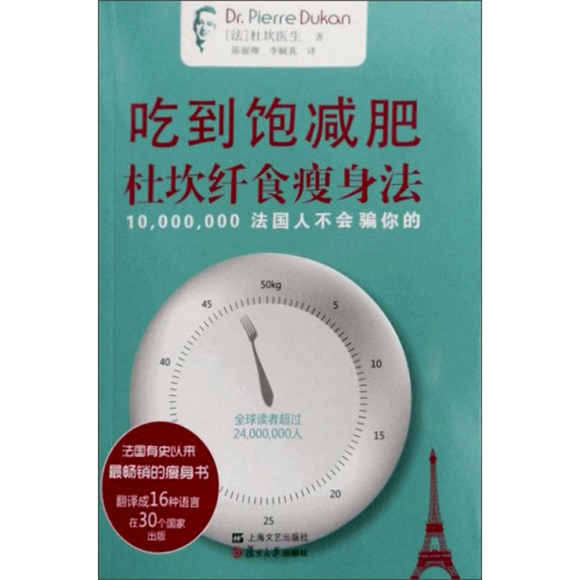 正版 吃到饱减肥-杜坎纤食瘦身法 9787309084924 复旦