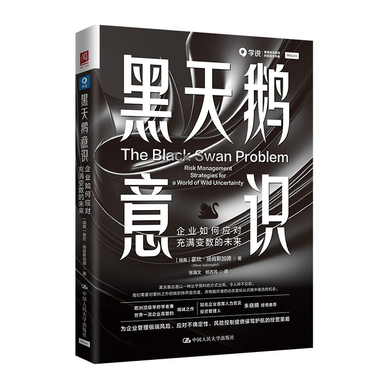 正版包邮黑天鹅意识:企业如何应对充满变数的未来:risk management strategies for a world of wild uncertainty 9787300321837