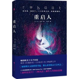 百花洲文艺 9787550016941 正版 长篇小说：重启人