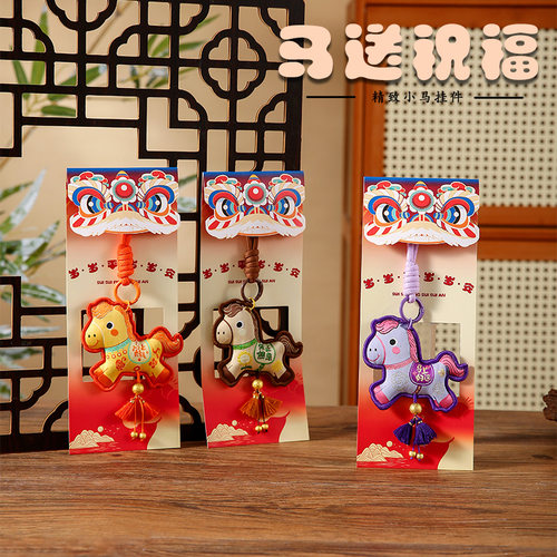 丙午马年香囊刺绣钥匙扣挂件