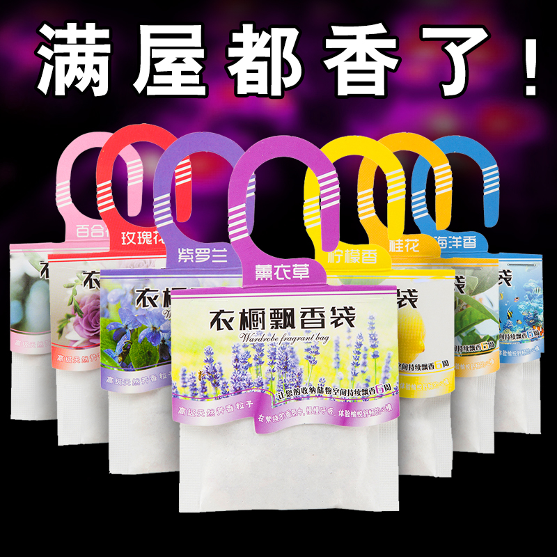 薰衣草香包衣柜除味香薰香囊衣橱汽车房间飘香袋香味神器持久清新