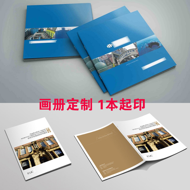 企业画册印刷公司宣传册照片书图册手册广告小册子说明书设计定做告示