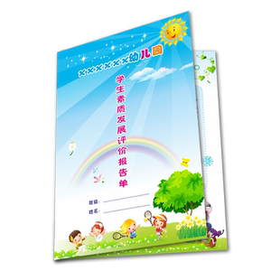 幼儿园成绩单小学生素质发展报告册期末放假通知书毕业班证书奖状期中总结宣传单可打印制作烫金定制