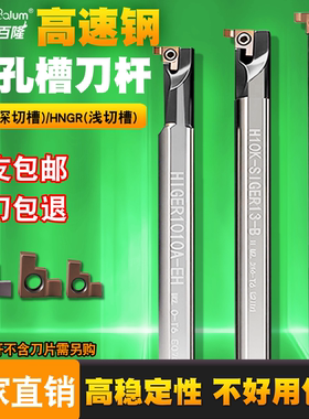 内孔槽刀 数控浅槽刀片切槽刀小孔径加深高速钢抗震刀杆GER/SIGER