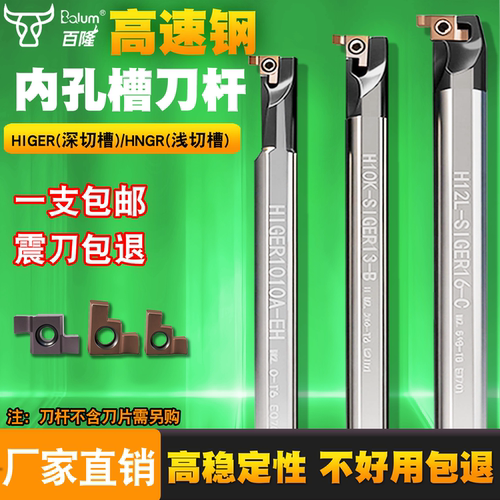 内孔槽刀 数控浅槽刀片切槽刀小孔径加深高速钢抗震刀杆GER/SIGER