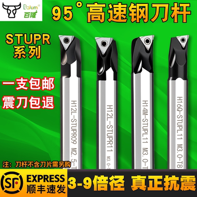 高速钢数控内孔刀杆 镗孔小孔抗震95度三角形STUPR加长直柄车刀杆