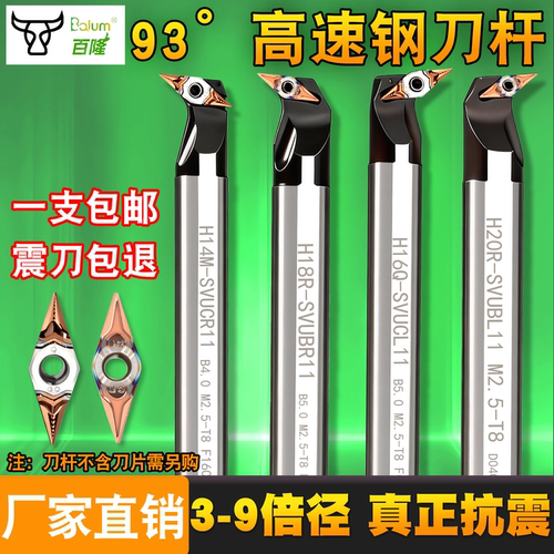 高速钢数控内孔车刀杆93度SVUCR/BR防震镗孔小内孔圆弧菱形尖刀杆