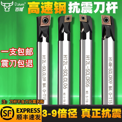 高速钢数控内孔刀杆 95度小内径抗震直柄菱形加长SCLCR/L镗孔刀杆