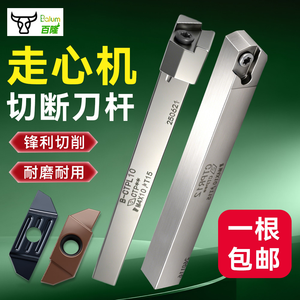 Balum数控刀具加工中心直销店铺