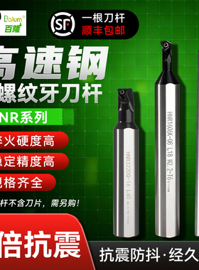 高速钢数控内螺纹刀杆 内牙刀镗刀小孔小内孔变径抗震螺纹刀HNR/L