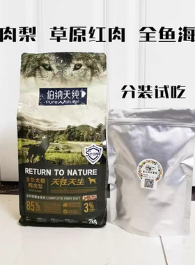 伯纳天纯鸭肉梨试吃全犬期