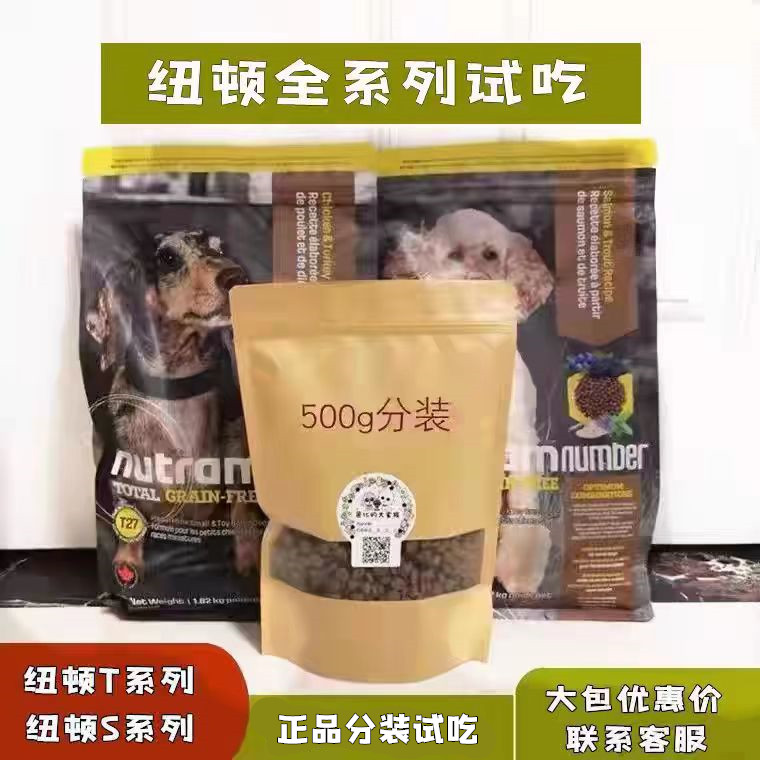 纽顿狗粮试吃T27 T28 S7 S11 S2 S6 T23 T25 T29 T26全犬期狗粮 宠物/宠物食品及用品 狗全价膨化粮 原图主图