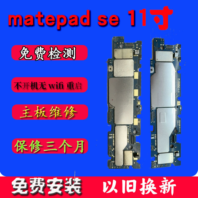 华为matepad se主板11寸以旧换新原装维修配件AGS6 W00/W10主板