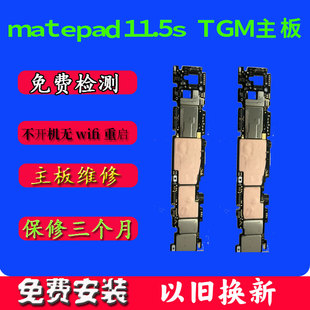 华为matepad11.5S主板维修配件TGR W00原装主板维修配件