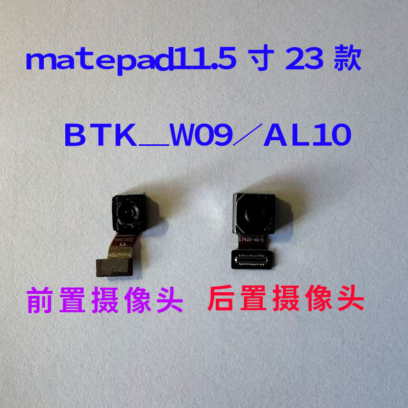 华为matepad 11.5寸平板寄修摄像头BTK W00充电小板排线原装配件