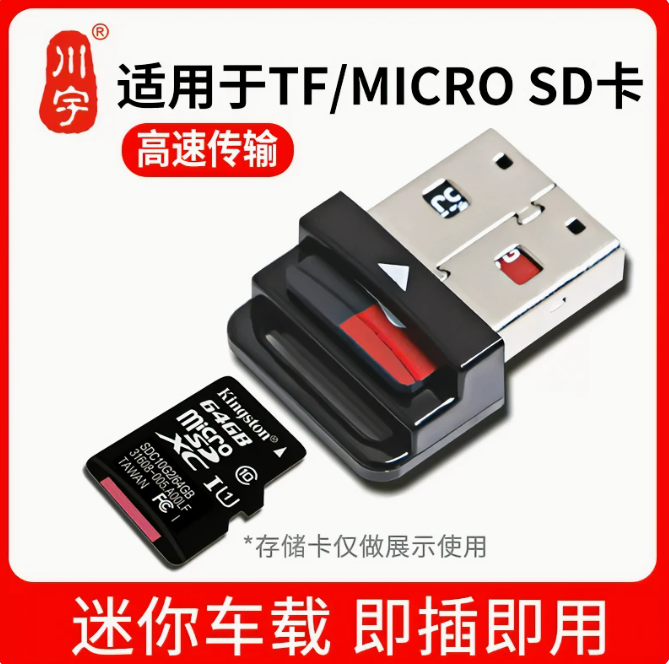 川宇读卡器MICRO sd卡车载USB通用汽车多功能手机otg迷你TF内存卡读卡器可支持128G超小U盘音乐音响转换C292